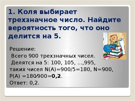 Какие алгоритмы могут помочь найти трехзначное число икс, равное 900?