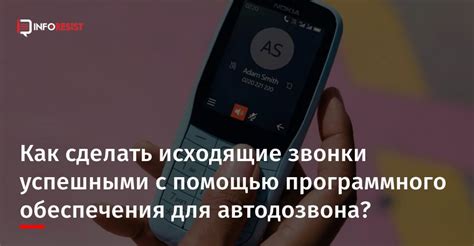 Какие альтернативы существуют для отключения автодозвона