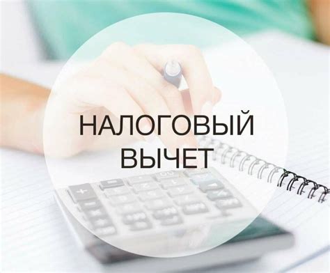 Какие вычеты существуют для работников