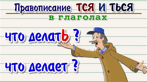 Какие глаголы образуются на "ться" и "тся"