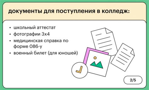 Какие документы необходимо предоставить для поступления в колледж