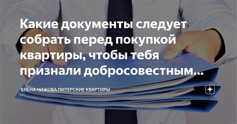 Какие документы необходимо собрать перед призывом