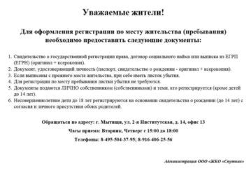 Какие документы необходимы для оформления временной прописки в Туле