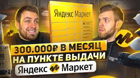 Какие документы нужны для возврата товара в пункт выдачи Яндекс Маркет