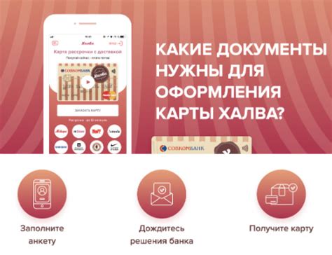 Какие документы нужны для оформления карты халва