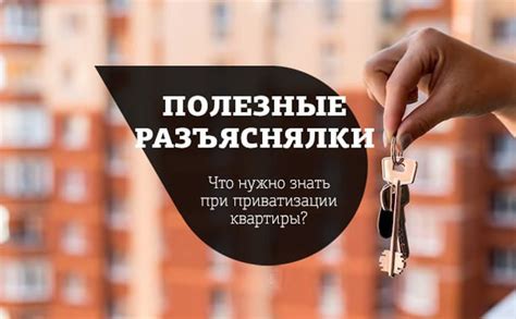 Какие дополнительные возможности предлагает МЖД при узнавании даты приватизации жилья