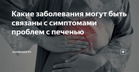 Какие заболевания могут быть связаны с зудом на казанке