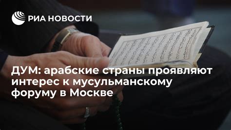 Какие источники не относятся к мусульманскому праву