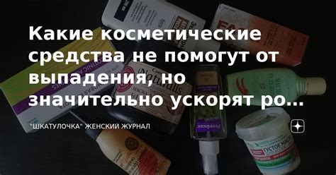 Какие косметические средства помогут справиться с пухом