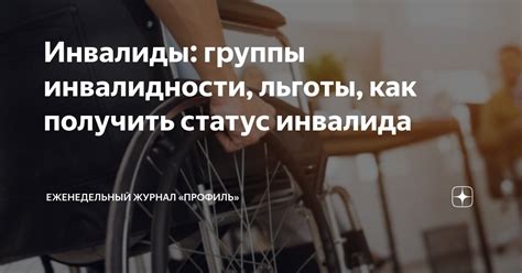 Какие льготы предоставляются обладателям группы инвалидности