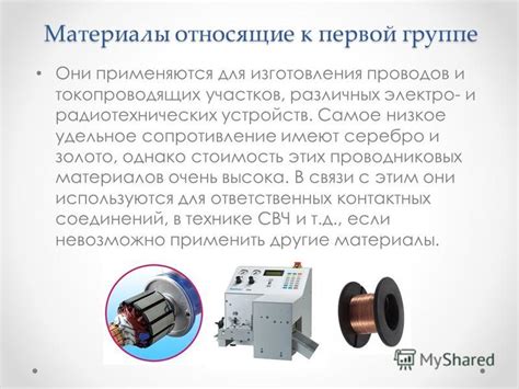 Какие материалы проводов имеют низкое сопротивление