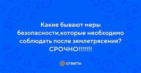 Какие меры необходимо соблюдать