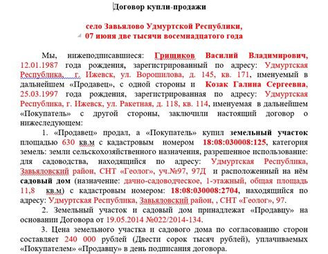 Какие права и обязанности возникают после заключения договора купли продажи земельного участка