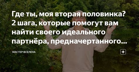 Какие преимущества у пар, где найдена вторая половинка?