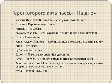 Какие препятствия встретились на пути героев пьесы "На дне"?