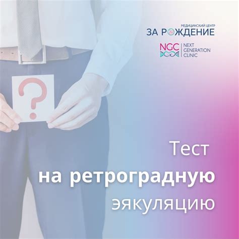 Какие признаки указывают на ретроградную эякуляцию?