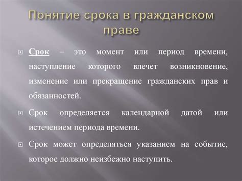 Какие примеры пресекательного срока существуют в гражданском праве?