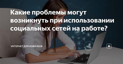 Какие проблемы могут возникнуть на Роблоксе