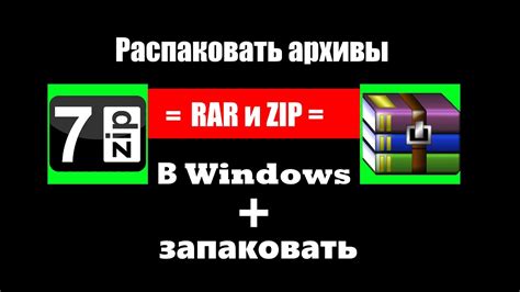 Какие программы поддерживают rar и zip форматы?