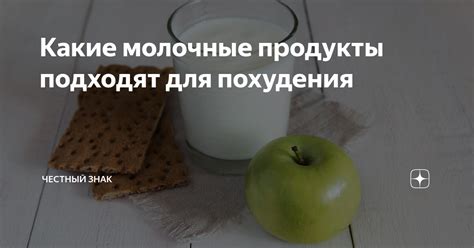 Какие продукты подходят