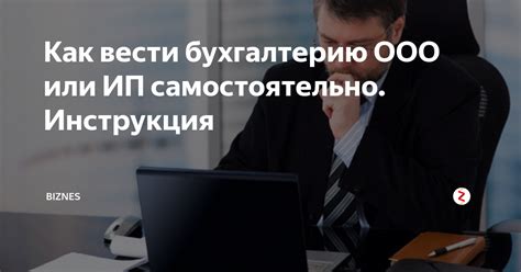 Какие процедуры необходимо пройти для совмещения ИП и ООО