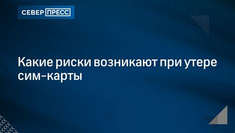 Какие риски возникают при выборе неподходящего материала