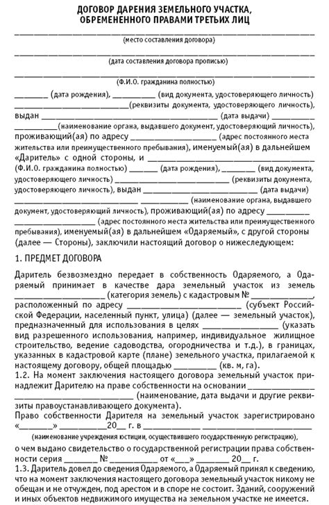 Какие требования существуют для оформления дарственной на дом и землю