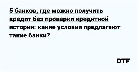 Какие условия предлагают лендеры в Крепости