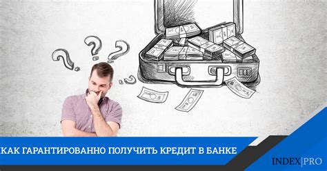 Какие факторы влияют на одобрение заявки