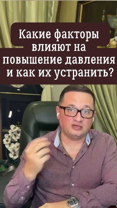 Какие факторы влияют на повышение давления на запястье?