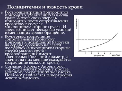 Какие факторы приводят к увеличению вязкости крови?