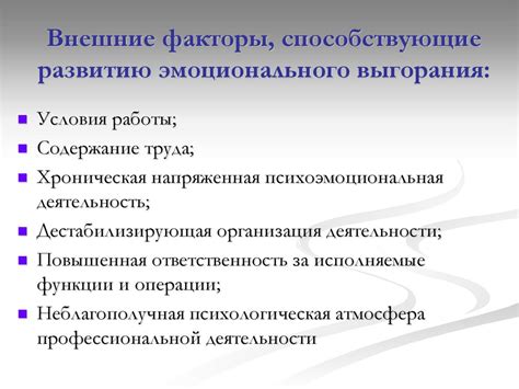 Какие факторы способствуют развитию диффузного эмоционального отношения?