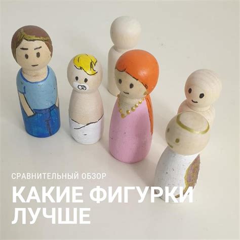 Какие фигурки получатся