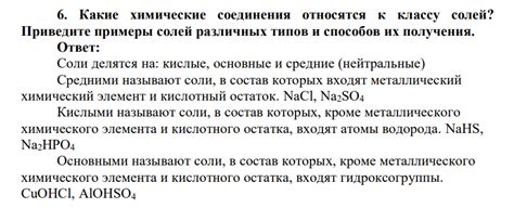 Какие химические соединения относятся к солям и основаниям?