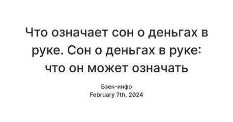 Каким может быть сон о больших деньгах в валюте: интерпретация и значение