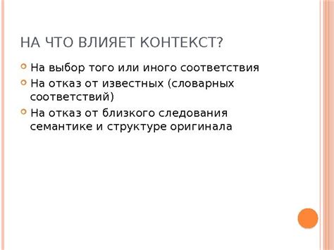 Каким образом контекст влияет на выбор перевода данной фразы?