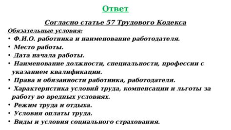 Каким образом устанавливаются условия работы без штатной должности?