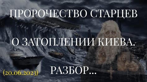 Каково значение сновидения о затоплении?