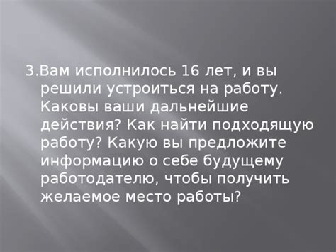 Каковы ваши дальнейшие действия?