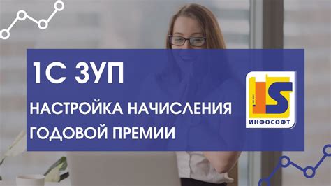 Каковы основные принципы начисления годовой премии?