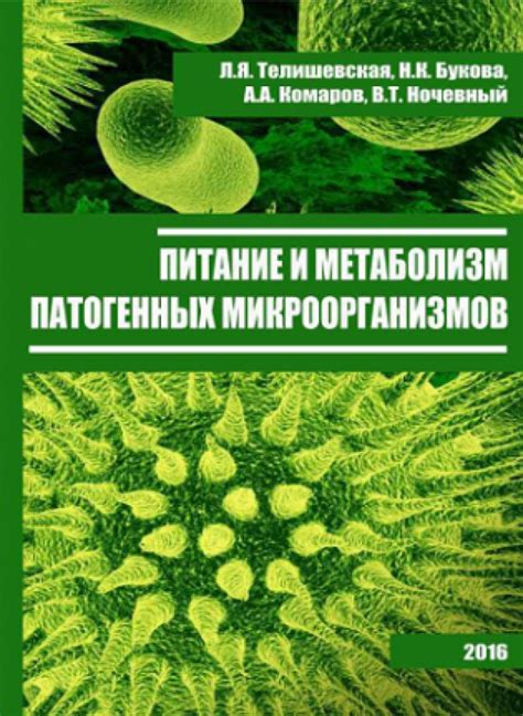 Каковы последствия отсутствия патогенных микроорганизмов?