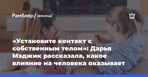 Какое влияние оказывает переписка с женщиной на мужчин