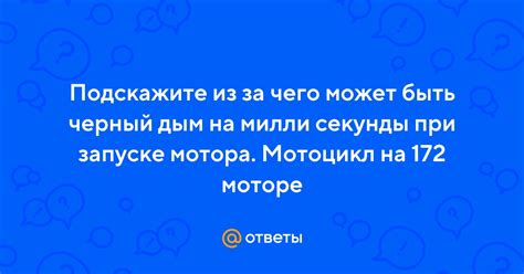 Какое влияние черный дым может оказывать на работу двигателя?