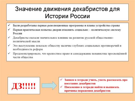 Какое значение имело молодое движение декабристов для развития культуры и науки в России?