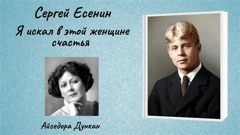 Какое счастье Есенин искал в любви?