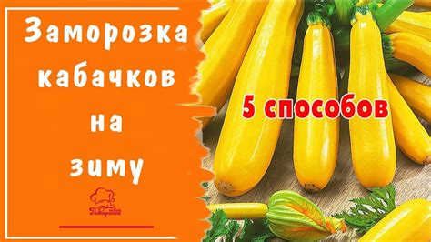 Какой кабачок выбрать для маринования