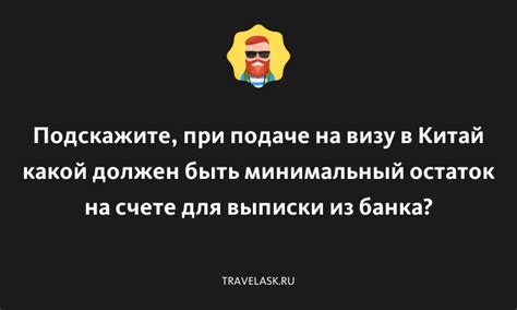 Какой минимальный остаток нужен для открытия счета?