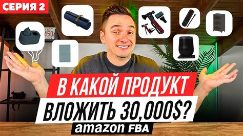 Какой продукт выбрать?