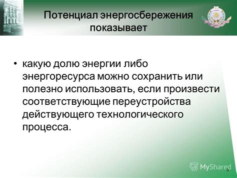 Какую долю энергии требуют ферментативные процессы?