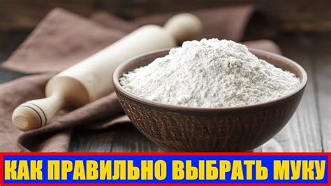 Какую муку использовать для хлебопечения